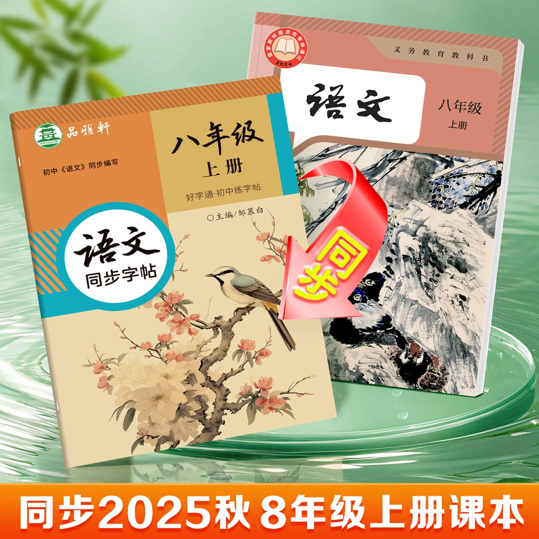 【初中语文】人教7-9年级字帖好字通临摹楷书硬笔书法描红练字帖