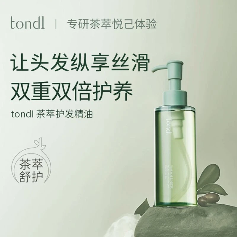 tondi 护发精油修复干枯毛躁改善受损烫染男女通用持久留香