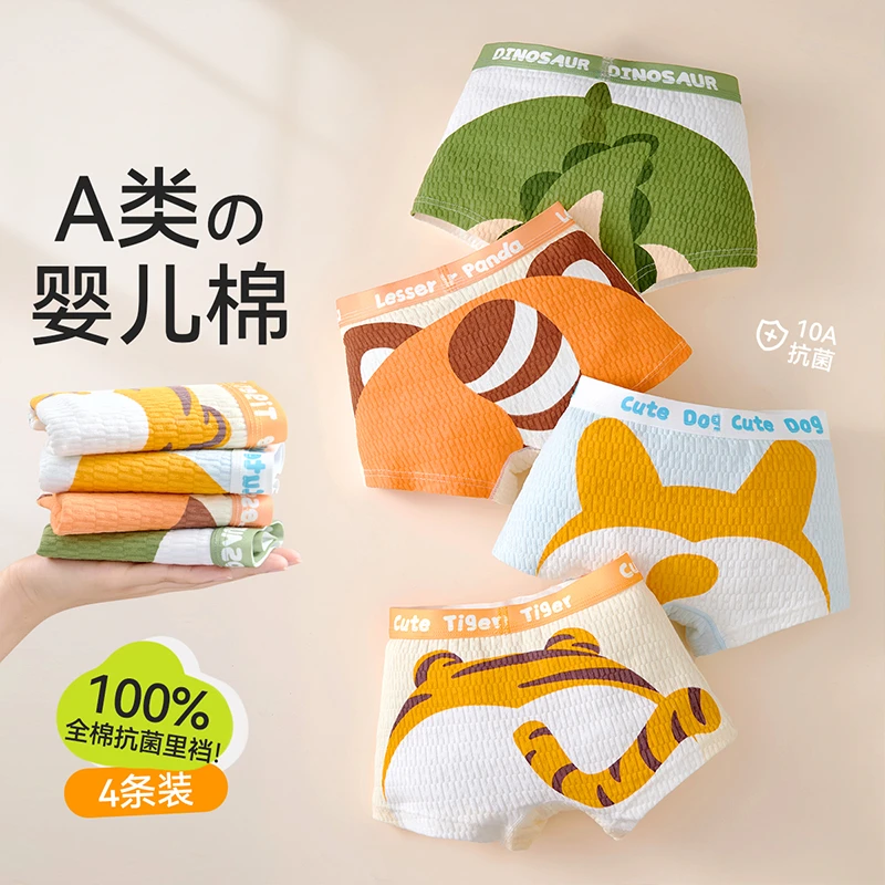 男童婴儿棉萌趣动物亲肤透气中大童不夹屁屁全棉10A抗菌四角裤