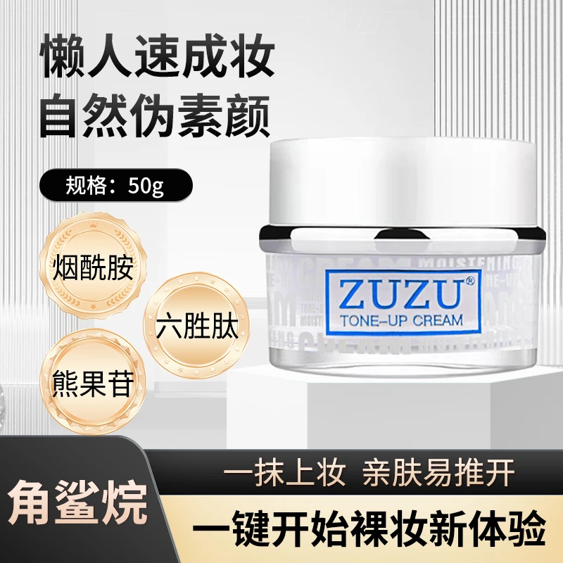 ZUZU角鲨烷水润素颜霜初瑞雪