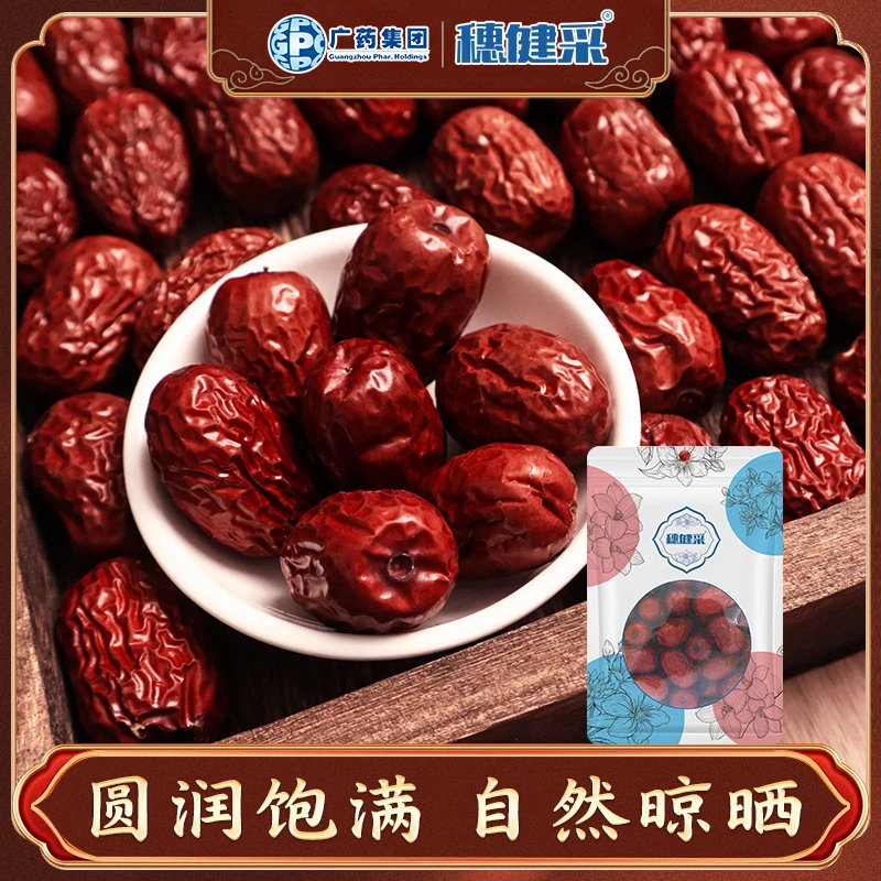 穗健采大枣红枣250g/袋可搭配黄芪当归枸杞子麦冬煮水泡水煲汤