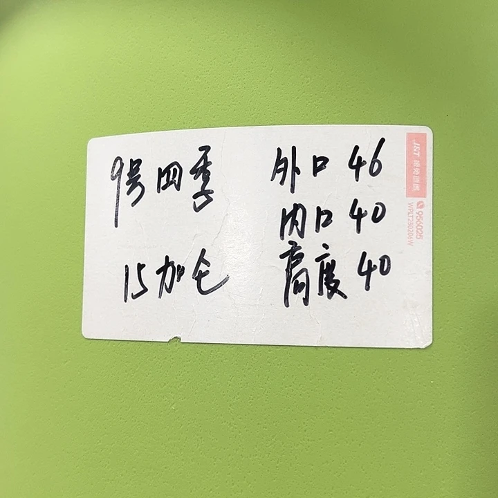 特价9号四季口46高40白色无托4个
