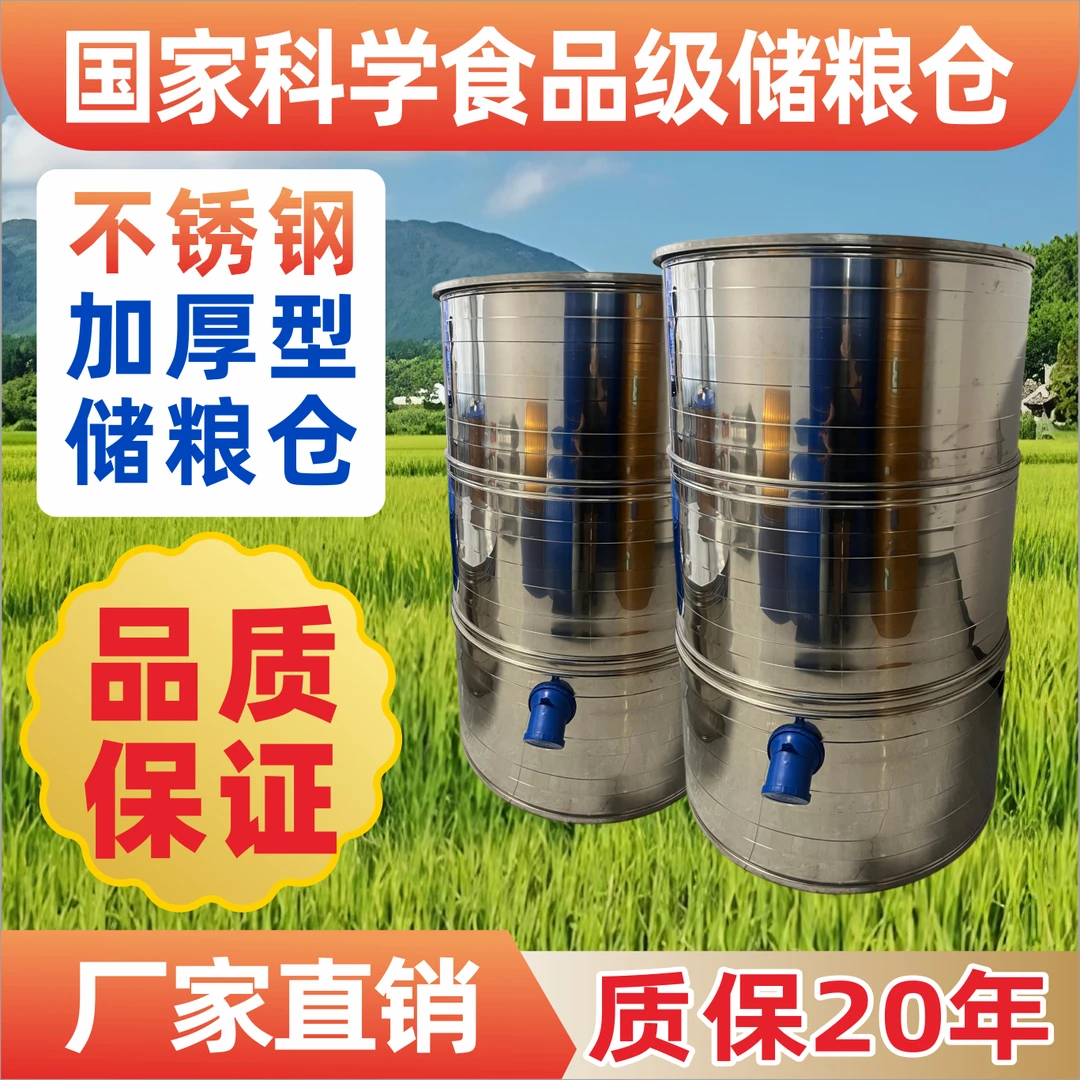 正品201不锈钢粮仓不生锈储谷桶粮食囤储存仓家用粮仓大米稻谷仓