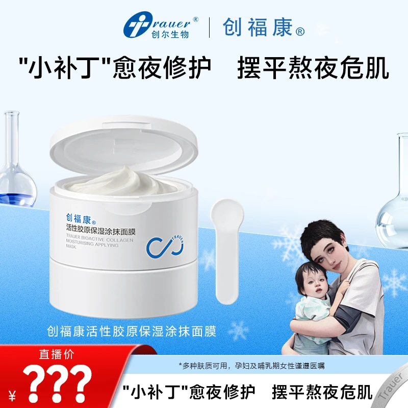 【海哥专属】点预约1月3号22点活性胶原保湿补水涂抹面膜睡眠舒缓
