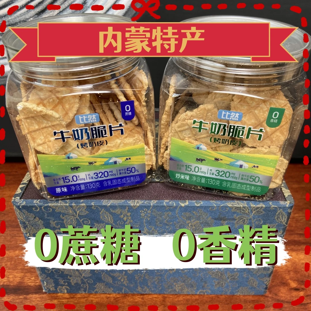 内蒙特产牛奶脆片烤奶皮儿童零食无添蔗糖配料干净休闲解馋小零食