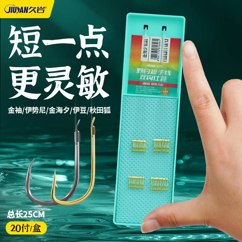 久岩25cm短子线双钩成品绑好鲫鱼钩伊豆金海夕伊势尼正品金袖鱼钩