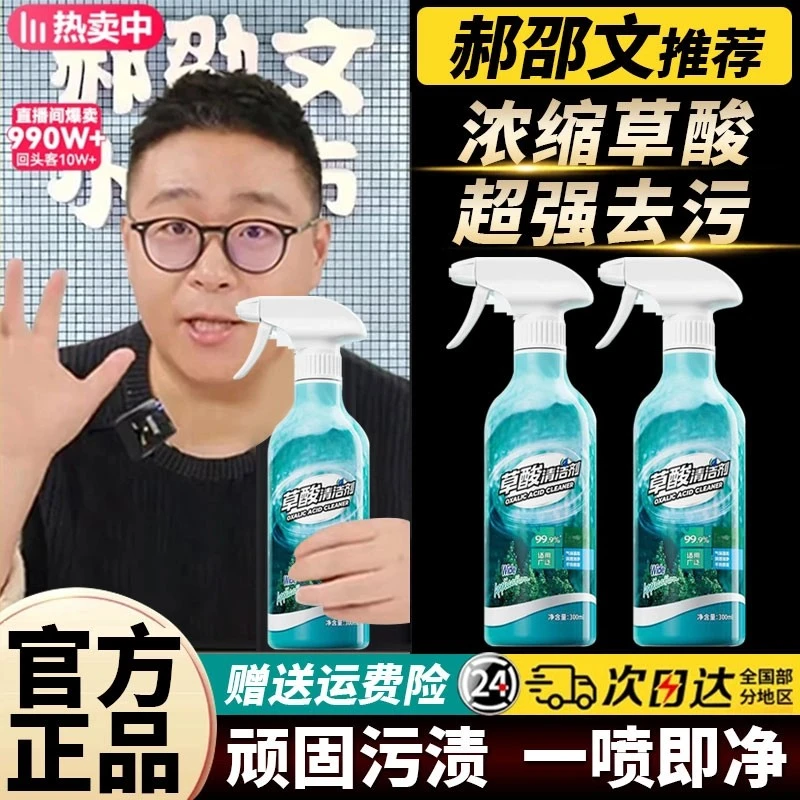 【郝劭文推】浓缩草酸清洁剂瓷砖地板卫生间马桶强力去污除垢不留