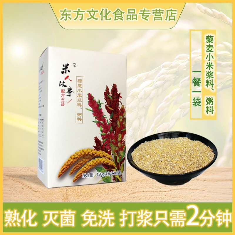米人故事【藜麦小米浆料、粥料】  450g  (45g×10袋）