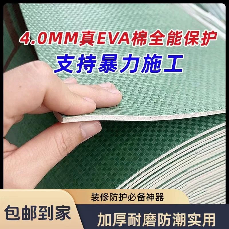 地膜装修地面保护膜地瓷砖地板防护膜加厚耐磨一次性防护垫防潮尘