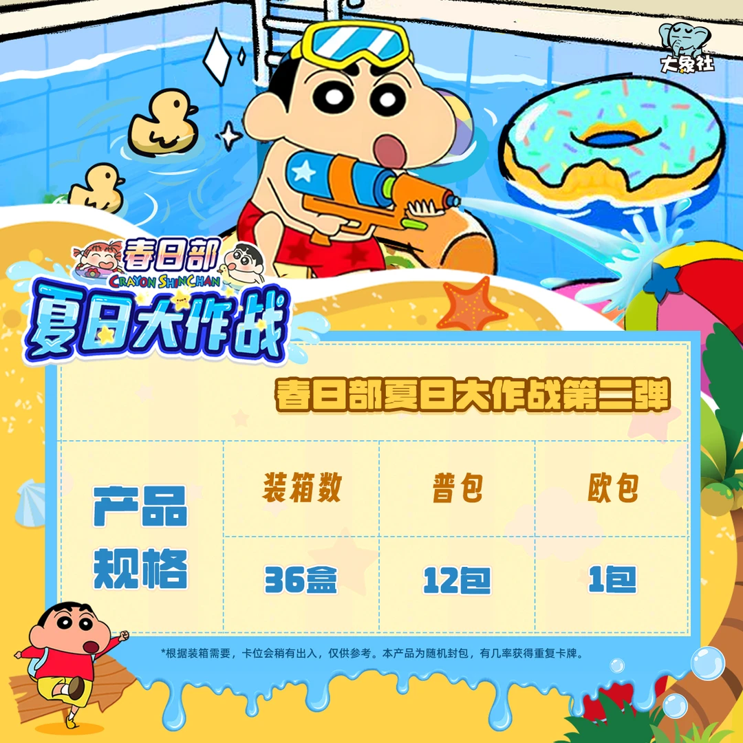 H【CC】大象社 蜡笔小新第二弹收藏卡牌（默认代拆）