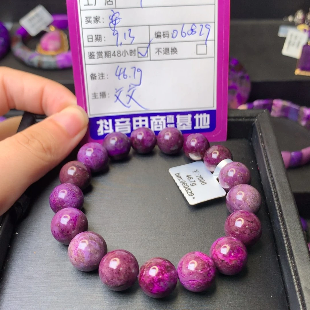 苏纪石（舒俱来）未镶嵌手串安*