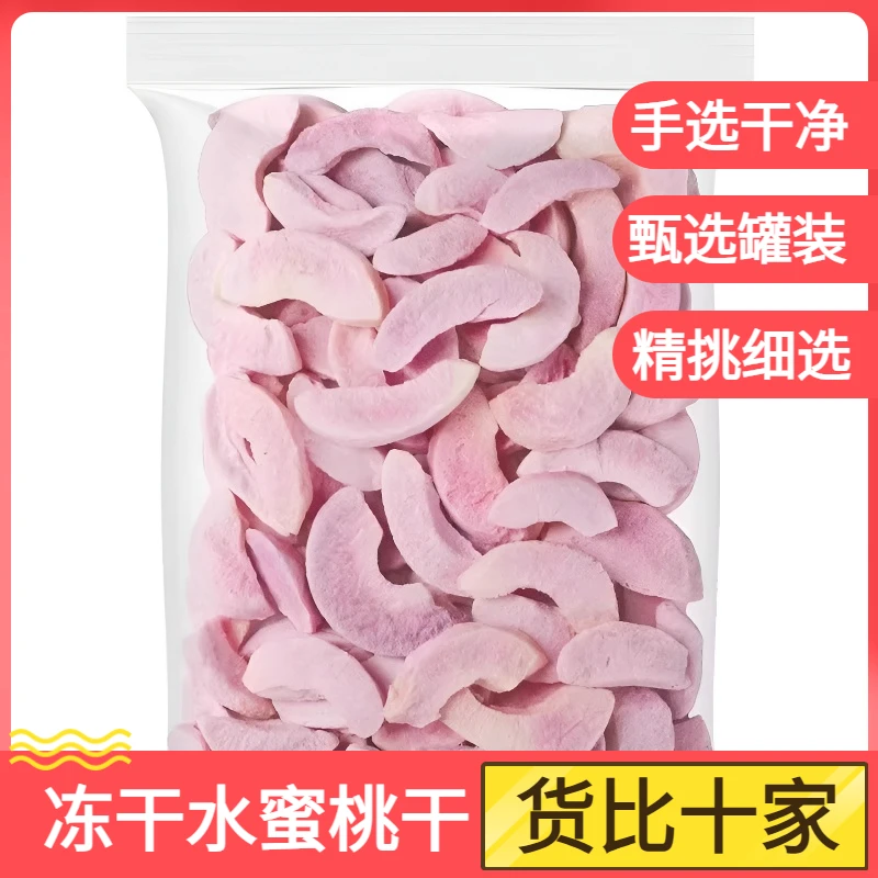 冻干水蜜桃干果干脆片烘焙休闲零食办公室小零食水蜜桃片脆果蔬脆