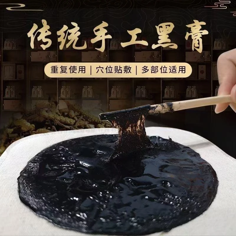 手工老黑膏恩善堂家用草本