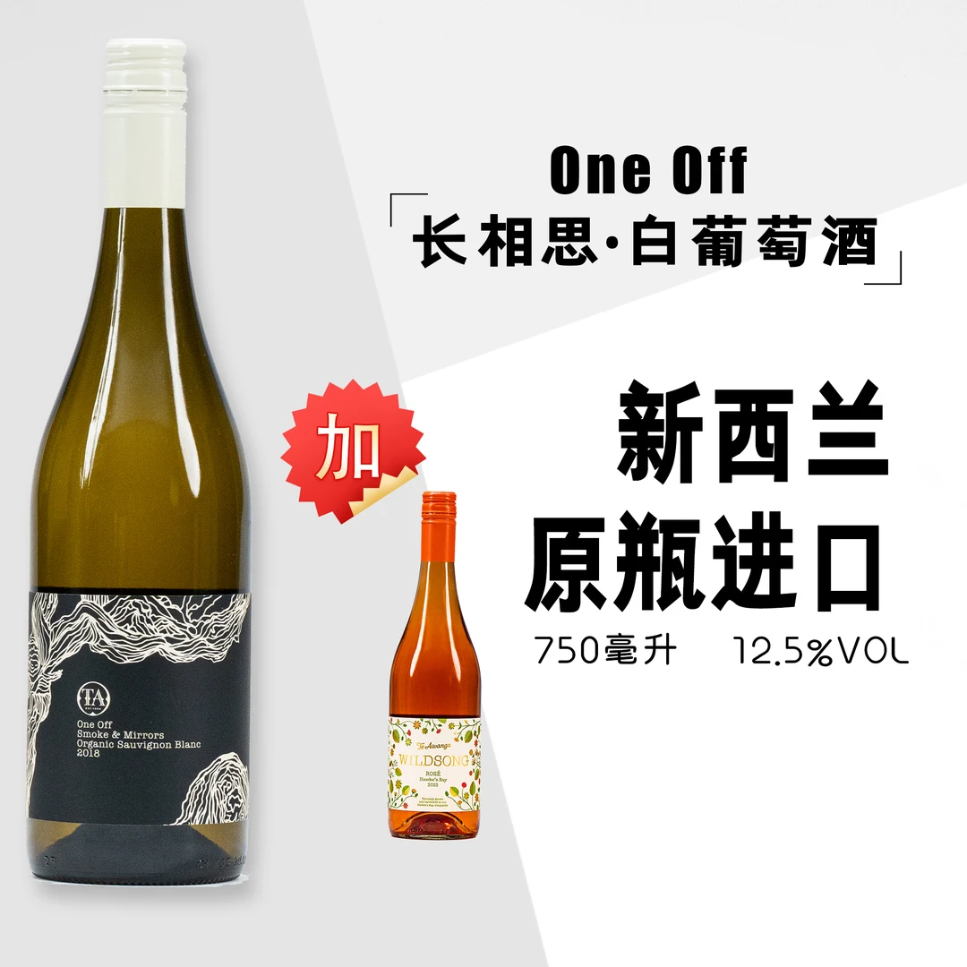 原瓶进口2瓶装OO长相思+ 桃红葡萄酒组合送礼小酌聚会