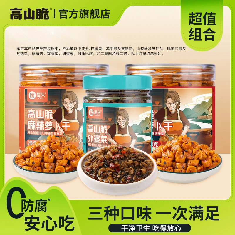 高山脆【组合】0防腐萝卜干麻辣下饭菜泡菜榨菜零食萝卜干香辣下饭