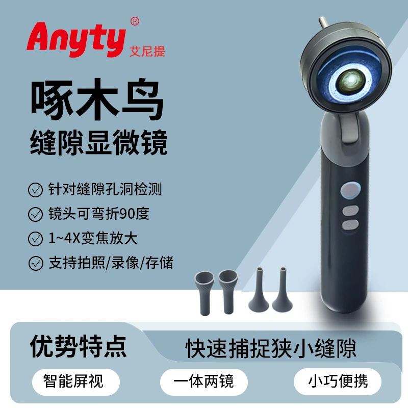 艾尼提 啄木鸟缝隙显微镜 3R-MJL07高倍缝隙放大镜年货新年圣诞