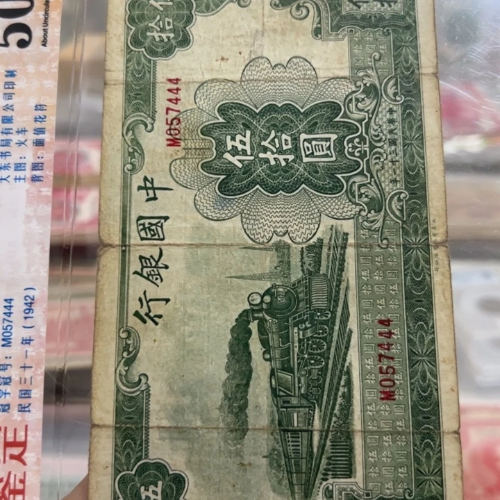 纸WBZ文宝斋收藏好品