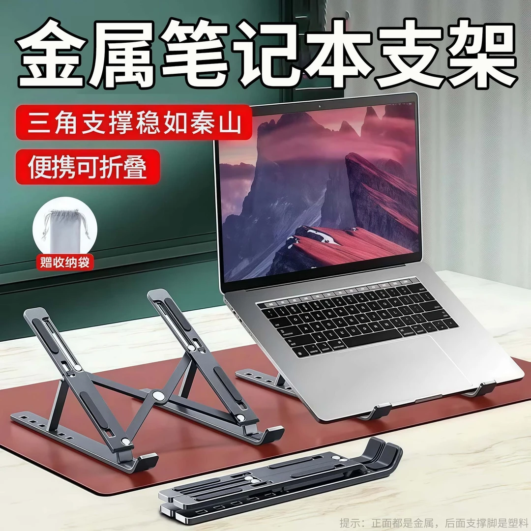 六档可调节笔记本支架铝合金桌面增高散热器折叠便携立式办公专用