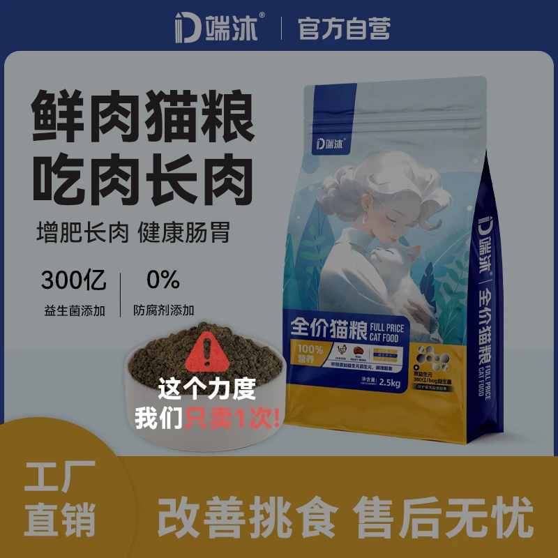 【工厂福利补贴】冻干猫粮家猫宠物猫流浪猫成幼猫通用型高营养猫粮