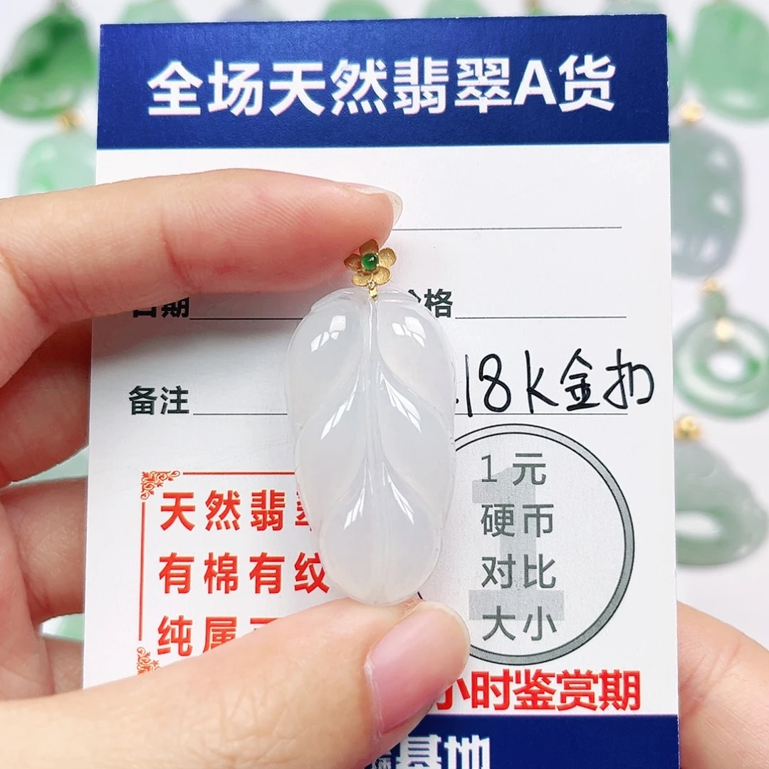 翡翠18K金镶嵌挂件