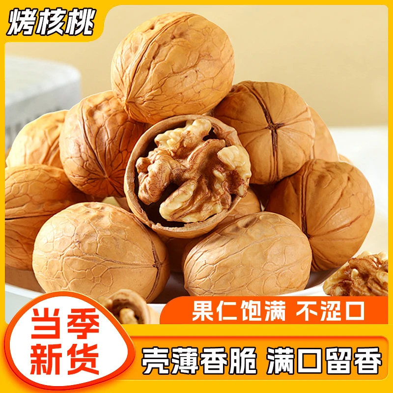 壳薄香脆满口留香果仁饱满不涩口草本烤核桃 KX-1