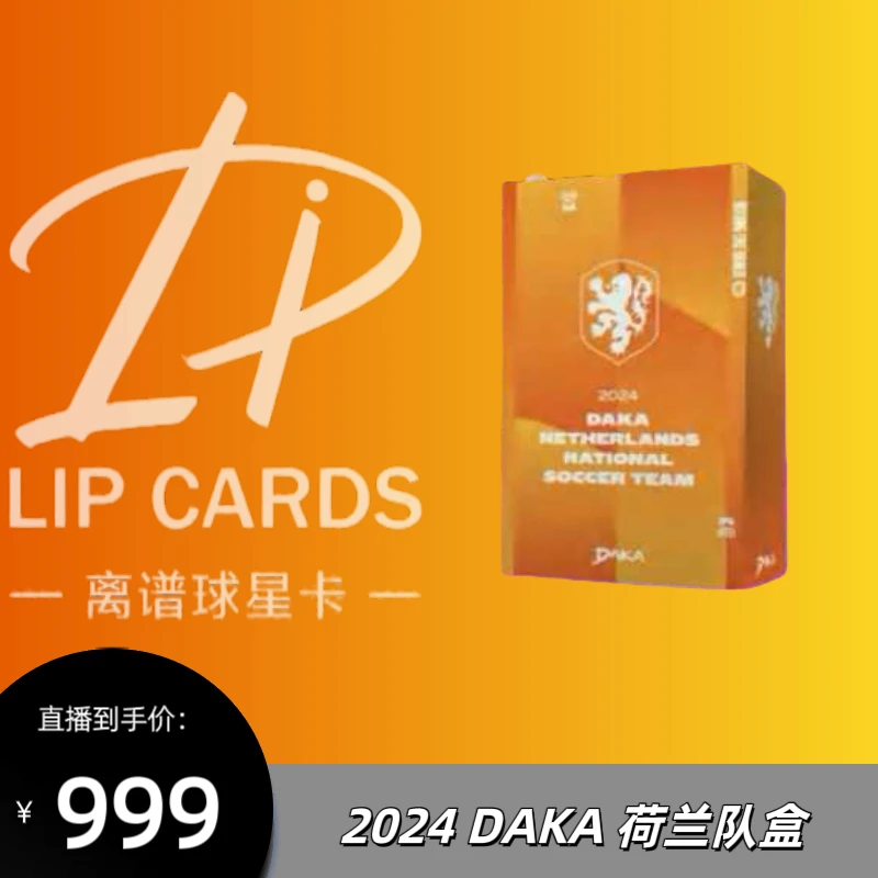 【代拆】DAKA 2024 荷兰队盒 球星卡盲盒