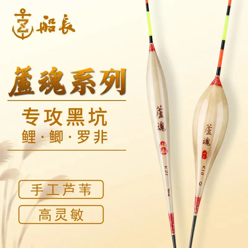 船长浮漂芦魂系列蘆芦苇鱼漂高灵敏鱼漂醒目抗走水黑坑鲫鲤罗非漂