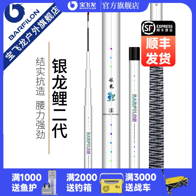 【直播专属】宝飞龙【银龙鲤二代】碳素鱼竿台钓竿超轻超硬
