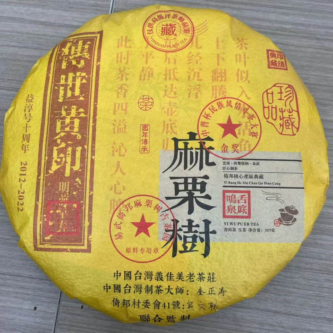2019年  麻栗树   普洱生茶 饼茶357g