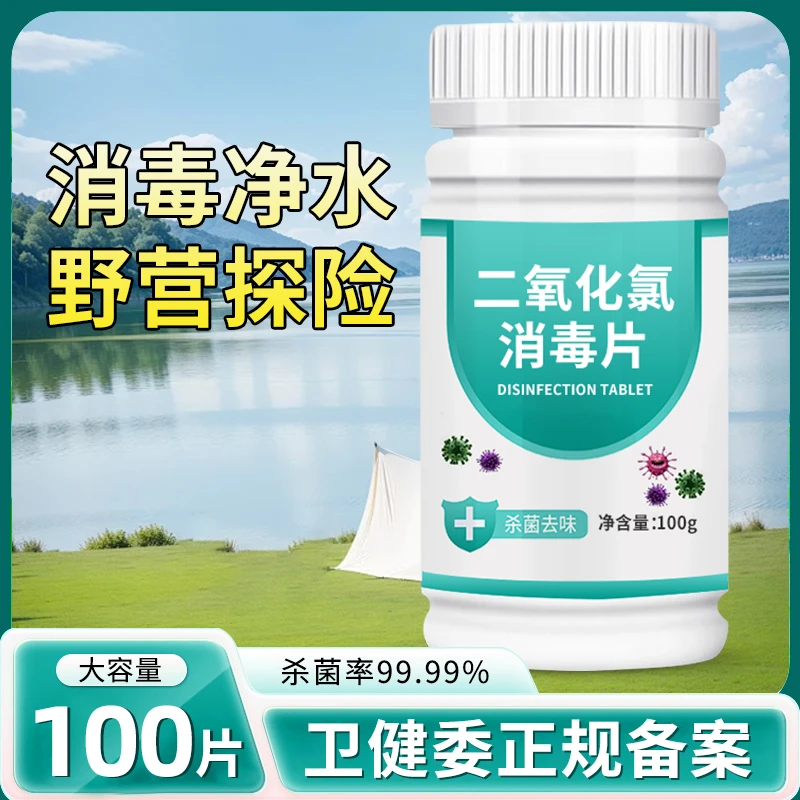 户外净水片二氧化氯泡腾片饮用水消毒片登山野营直饮山泉水净化