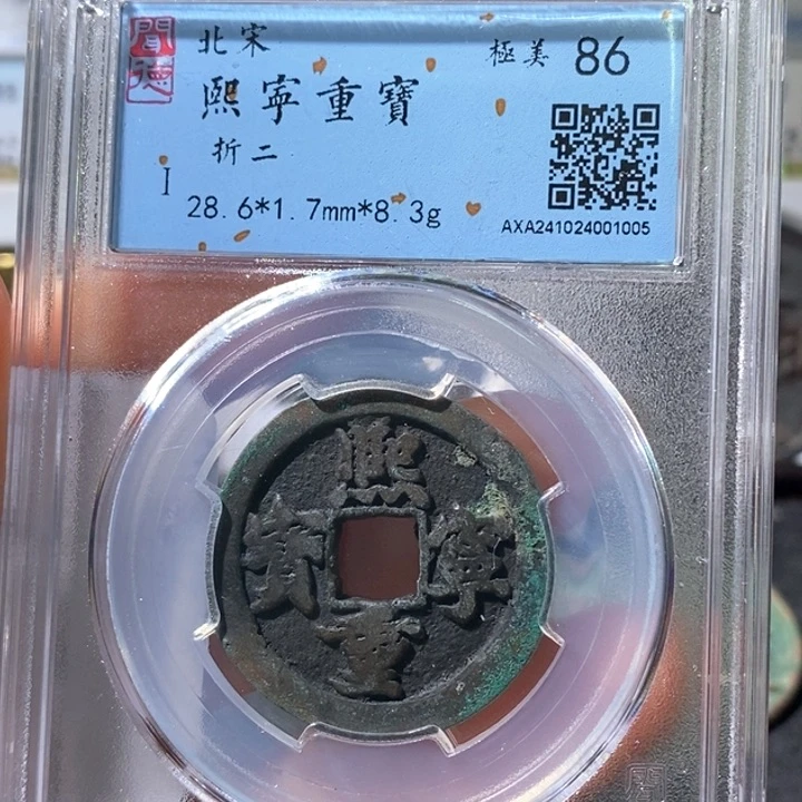 铜5熙宁连飞点折二1005