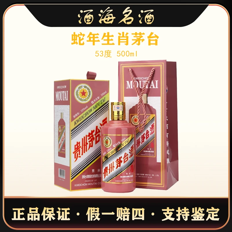 KWEICHOW MOUTAI/贵州茅台乙巳蛇年 生肖茅台酒 单只装53度500ml
