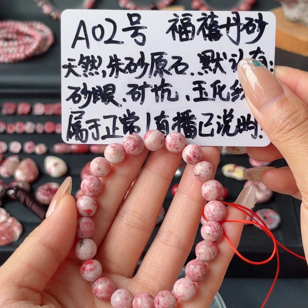 天然辰砂a02卡8加不规则单圈
