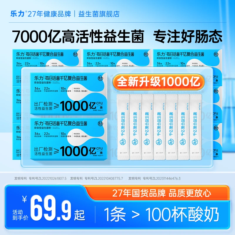 【新升级千亿菌】乐力肠道益生菌全家人都能吃益生元维生素C乳酸菌