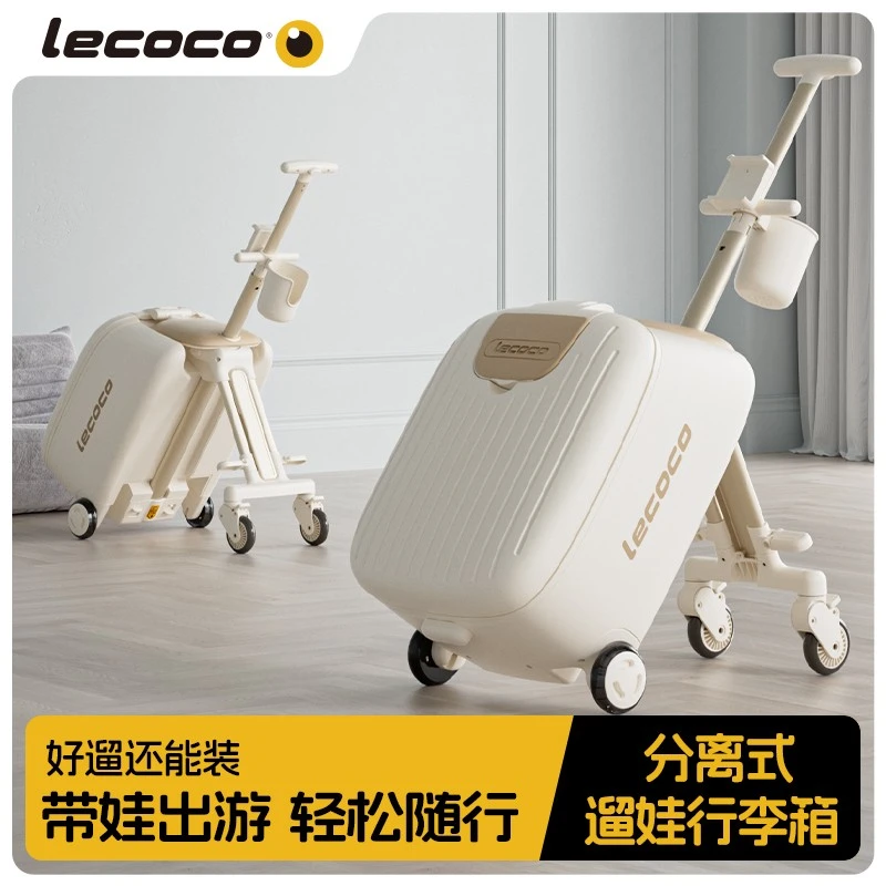lecoco乐卡遛娃行李箱可坐骑神器懒人儿童行李箱宝宝旅行箱拉杆箱