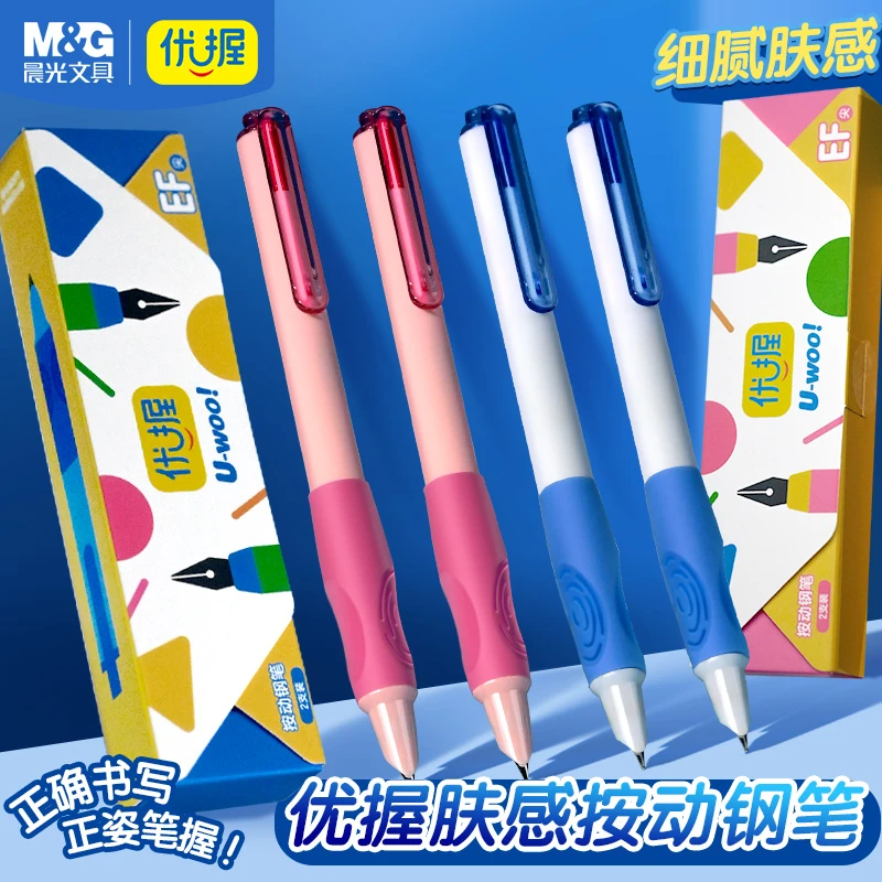 【按动肤感钢笔】晨光文具小学生专用矫正握笔书写练字儿童初学者