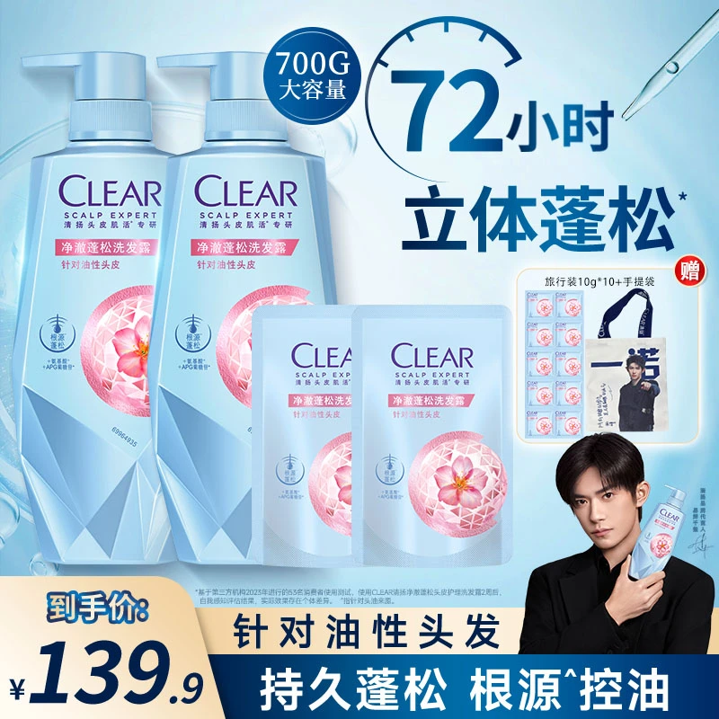 【家庭装700g】清扬控油蓬松洗发水丰盈水润止痒去屑留香持久 ZLB