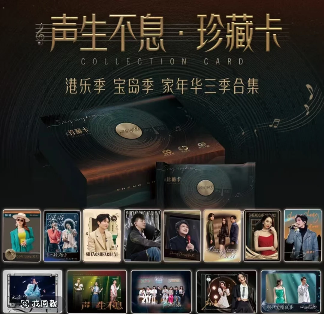 【许愿】小芒《声生不息》珍藏卡宝岛季家年华影视综艺卡牌盲盒