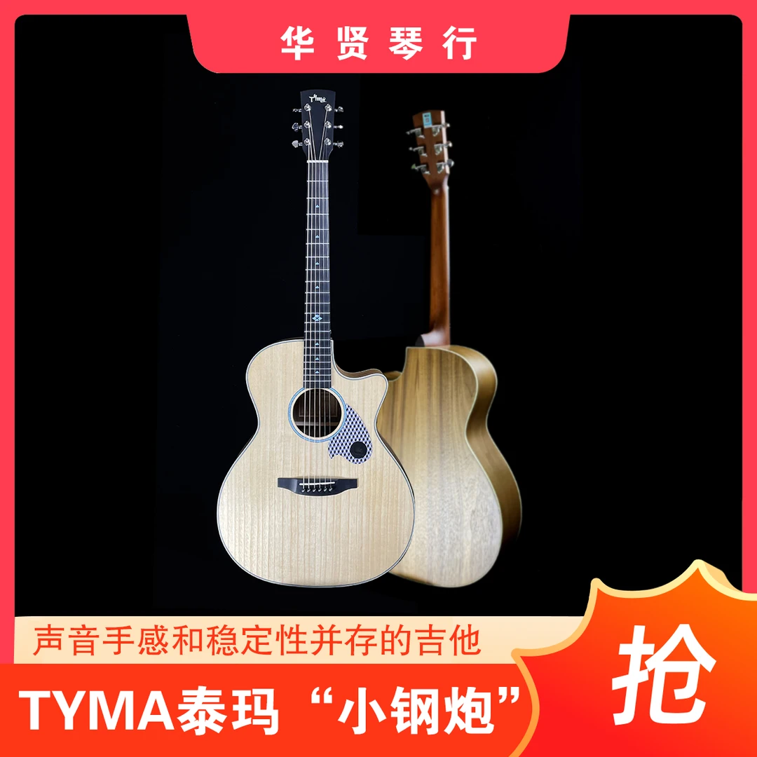 TYMA泰玛TG5P小钢炮泡桐胡桃木单板民谣吉他男女学生新手通用款琴