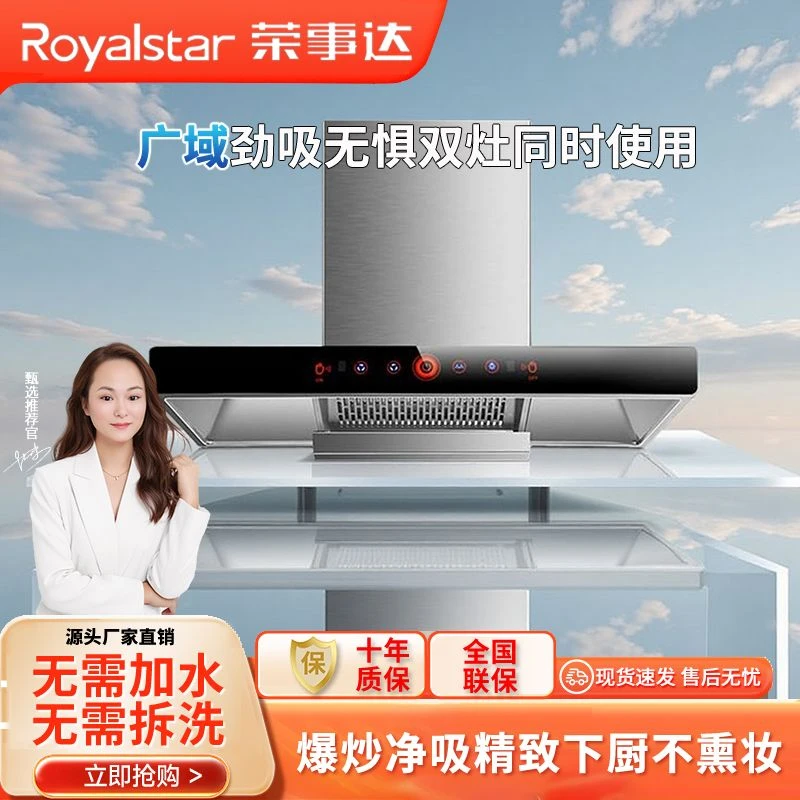 Royalstar/荣事达抽油烟机家用厨房T型欧式自动清洗脱排