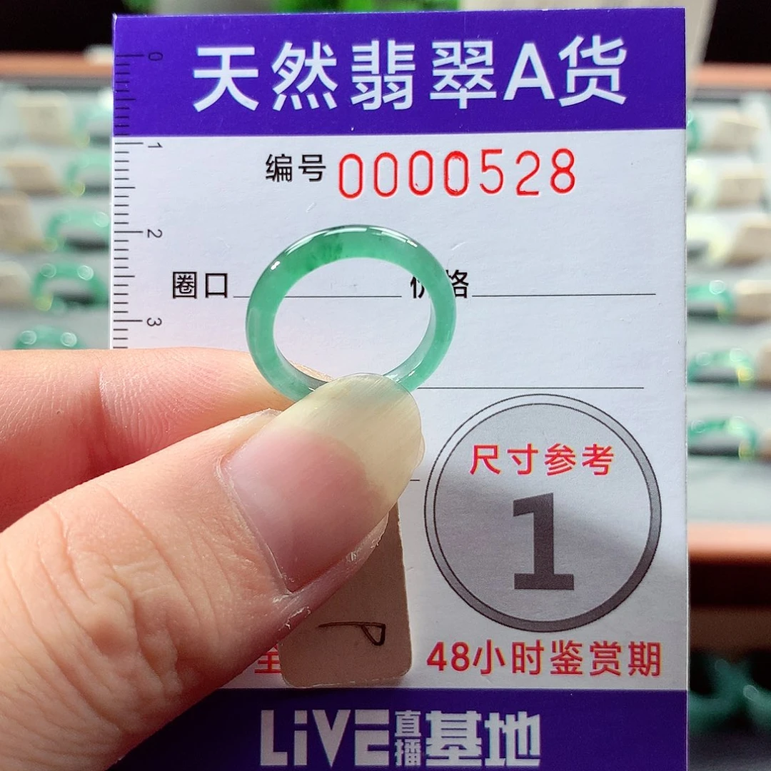翡翠戒指未镶嵌9号