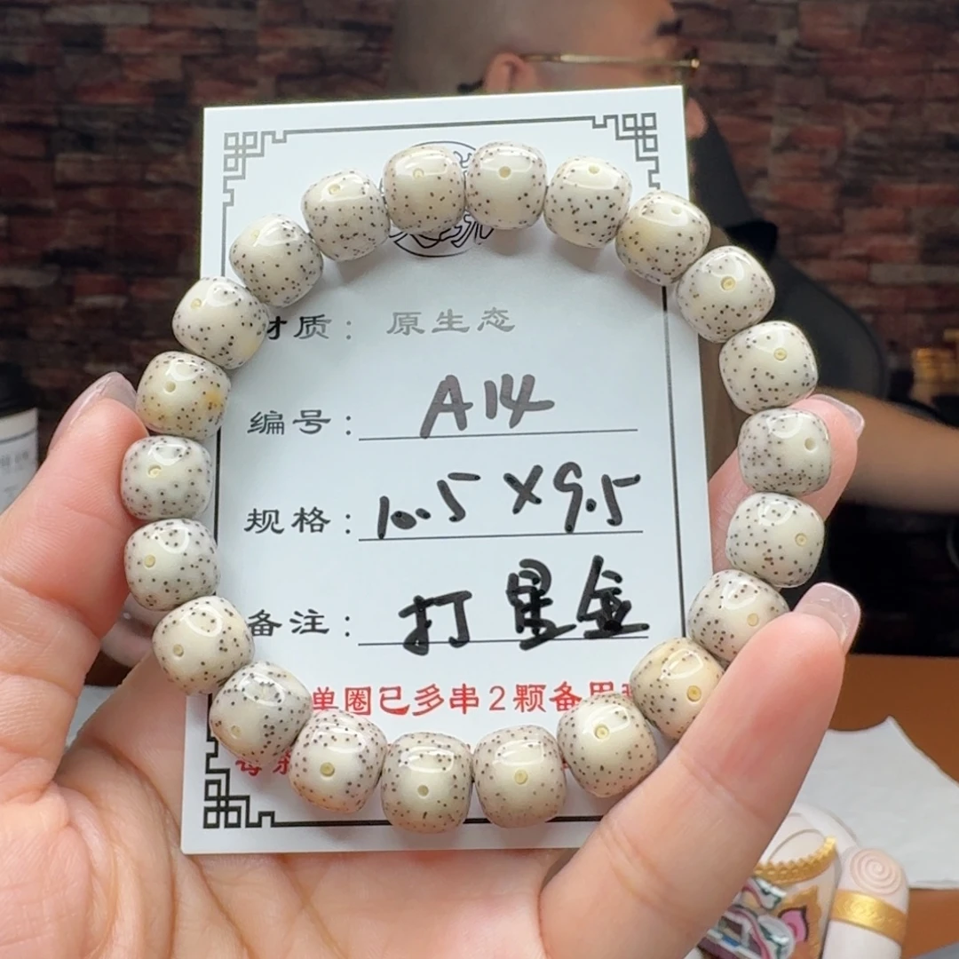 琼****手串星月菩提14 星月菩提