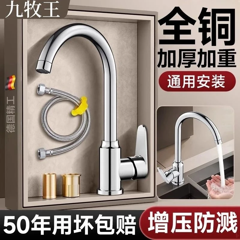 九牧王厨房洗菜盆冷热水龙头全铜洗碗池水槽洗手盆防溅水旋转家用