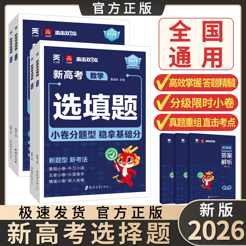 2026新高考题型专练数基础小卷小题选择题小尚同学一轮二轮复习题