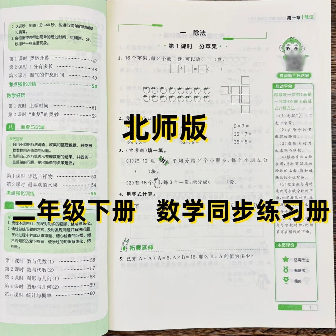 北师版】2025版100分闯关同步练习册二年级下册数学BS同步练习册