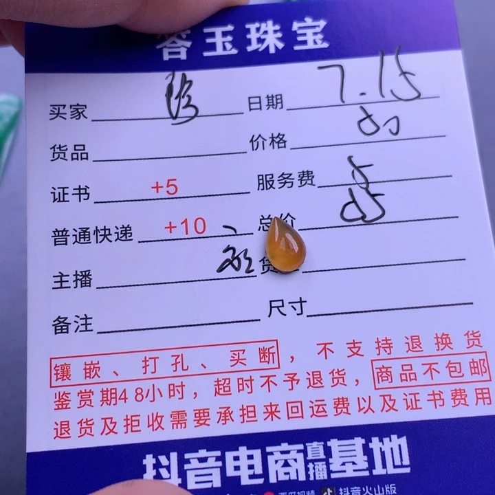 翡翠挂件未镶嵌珍***√