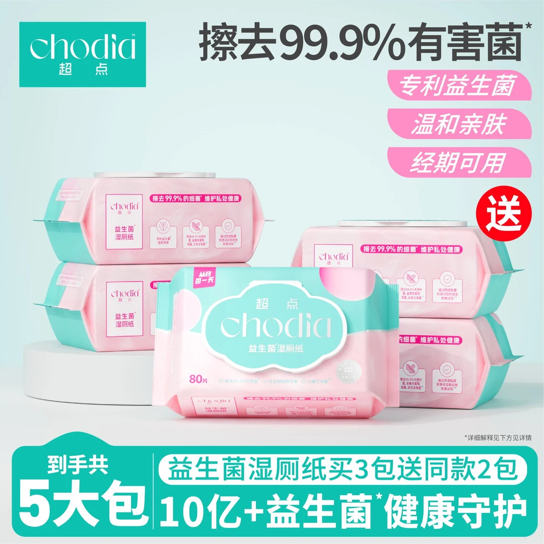【新品上市】超点益生菌湿厕纸家庭装80抽家用湿厕纸巾厕纸女性专用