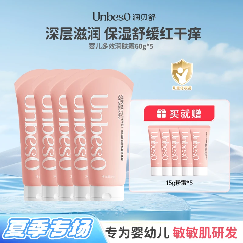 【达播专属】润贝舒 婴儿多效润肤霜60g新生儿可用高保湿面霜身体乳