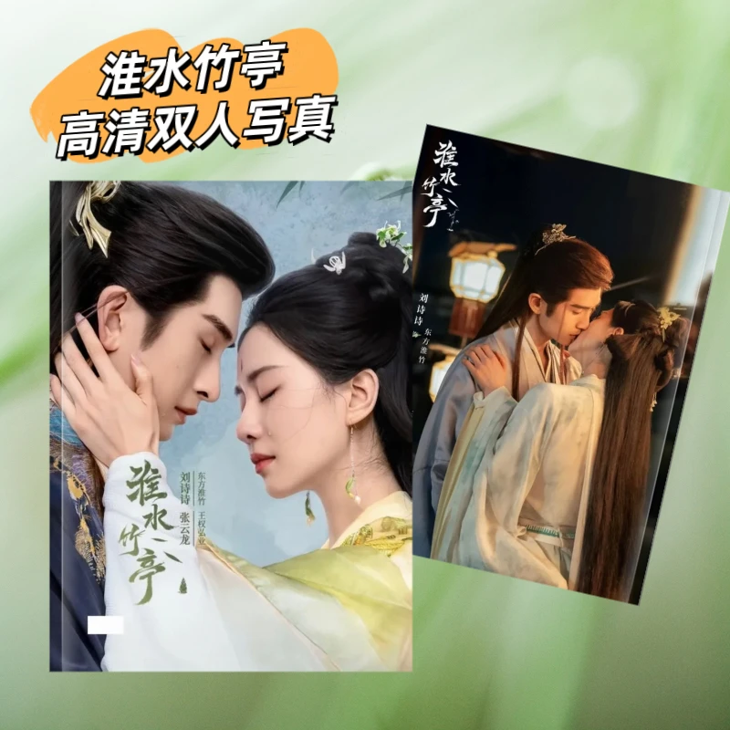 淮水竹亭刘诗诗张云龙秉竹业游高清双人写真纪念册