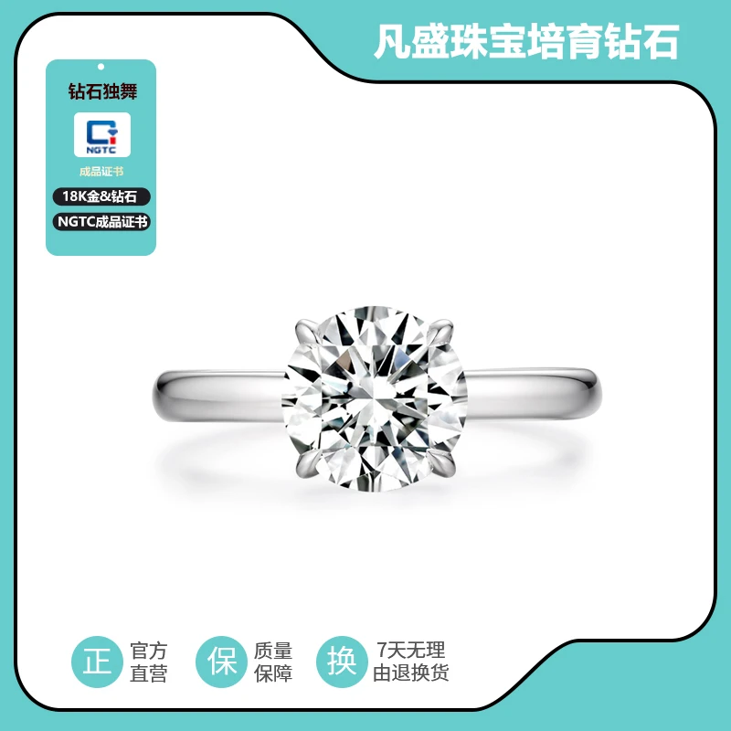 实验室培育钻石18K金培育钻石戒指【经典四爪】轻奢设计款女结婚戒